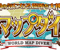 「世界マップダイバー」ロゴデザイン