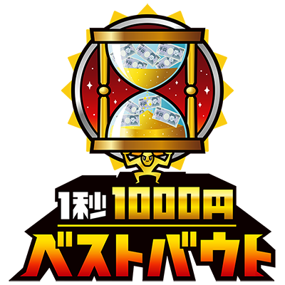 「1秒1000円 ベストバウト」ロゴデザイン テレビ朝日 2013
